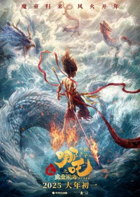 《哪吒2》：打破魔童标签，诠释平行宇宙的反抗精神 (http://www.cstr.net.cn/) wee 第1张