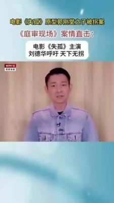 90岁罗兰拄拐出席刘德华红馆演唱会，明星云集引热议 (http://www.cstr.net.cn/) wee 第1张