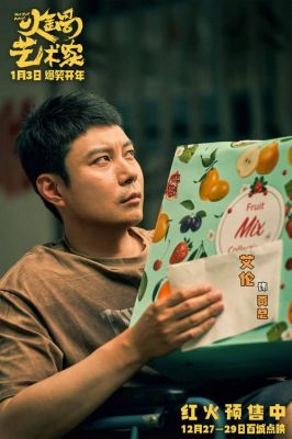 《火锅艺术家》首映：东北喜剧与火锅文化的完美碰撞 (http://www.cstr.net.cn/) wee 第1张