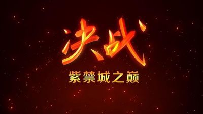 《锦衣卫之刀与花》：探索红黑色调的新国风音乐剧浪潮 (http://www.cstr.net.cn/) wee 第1张