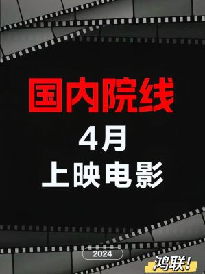 2024年中国电影：从票房增长到品质提升的新时代 (http://www.cstr.net.cn/) wee 第1张