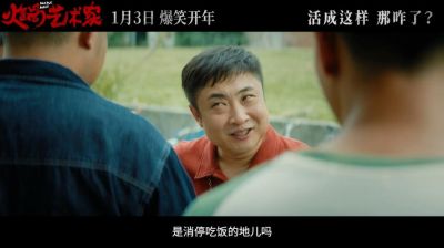 《火锅艺术家》正式上映：宋小宝、乔杉领衔的喜剧盛宴 (http://www.cstr.net.cn/) wee 第1张