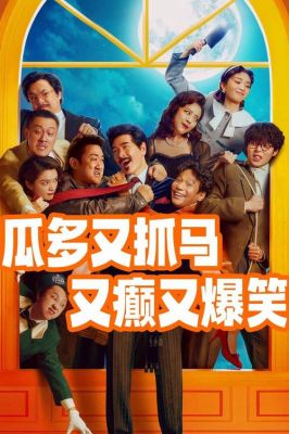 《窗前明月，咣》费翔主演爆笑喜剧，首映盛况与观众共享欢乐瞬间 (http://www.cstr.net.cn/) wee 第1张