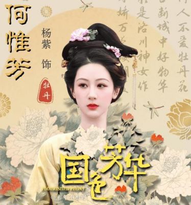 《国色芳华》观后感：杨紫李现主演的精彩剧集，令人心潮澎湃 (http://www.cstr.net.cn/) wee 第1张