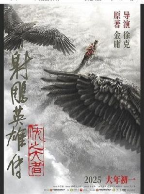 春季档电影大潮来袭：经典文学改编与姜文、徐克重返银幕 (http://www.cstr.net.cn/) wee 第1张