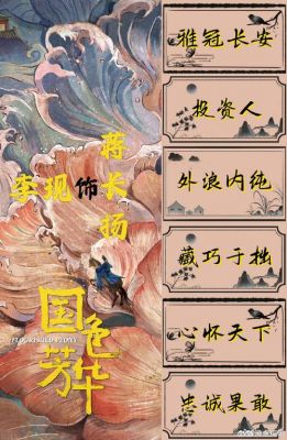 《国色芳华》第14集精华：徐祭酒“起死回生”背后的惊天布局揭秘 (http://www.cstr.net.cn/) wee 第1张