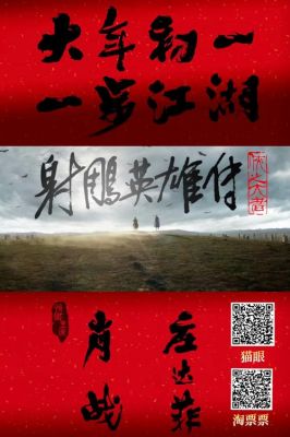 《射雕英雄传：侠之大者》IMAX首映，肖战领衔武侠盛宴 (http://www.cstr.net.cn/) wee 第1张