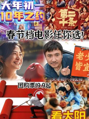 春节档电影热潮来临，你准备好票了吗？ (http://www.cstr.net.cn/) wee 第1张