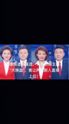 2025央视春晚主持人名单公布：康辉退出，马凡舒等新人加盟 (http://www.cstr.net.cn/) wee 第1张