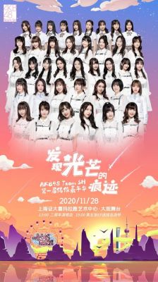 AKB48TeamSH六周年嘉年华：酷狗在线首唱会盛大开启，尽享偶像魅力 (http://www.cstr.net.cn/) wee 第1张