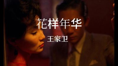 《花样年华》25周年导演版定档情人节：重温经典爱情故事 (http://www.cstr.net.cn/) wee 第1张