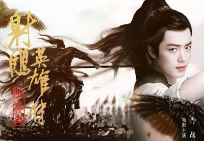 《射雕英雄传：侠之大者》预售破亿，肖战徐克重塑武侠经典 (http://www.cstr.net.cn/) wee 第1张