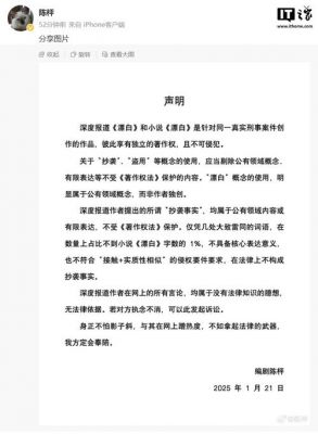 编剧陈枰再回应《漂白》抄袭争议，直指王猛别蹭热度 (http://www.cstr.net.cn/) wee 第1张