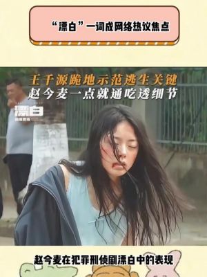 《漂白》豆瓣评分仅6分，王千源与赵今麦的演技为何值得8分评价？ (http://www.cstr.net.cn/) wee 第1张