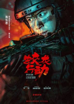 《蛟龙行动》点映开启，能否超越《红海行动》掀起春节档热潮？ (http://www.cstr.net.cn/) wee 第1张