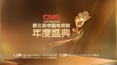 CMG第三届中国电视剧年度盛典：庆余年第二季与玫瑰的故事荣获多项大奖 (http://www.cstr.net.cn/) wee 第1张