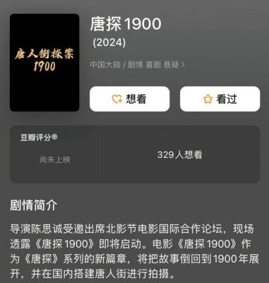 《唐探1900》票房再增9亿，陈思诚有望超越徐克成导演票房冠军 (http://www.cstr.net.cn/) wee 第1张