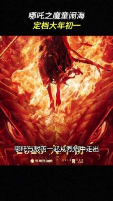 《哪吒之魔童闹海》差评者解析：两种人揭示内心挣扎与独特审美 (http://www.cstr.net.cn/) wee 第1张