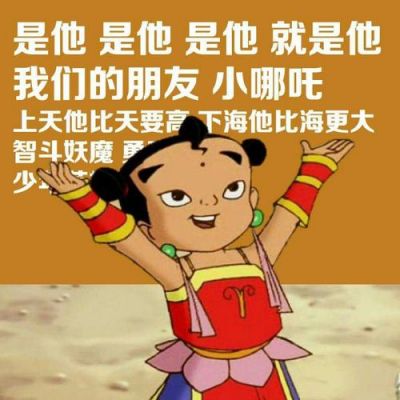 哪吒：变局时代的文化英雄与现代叙事 (http://www.cstr.net.cn/) wee 第1张