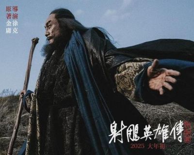 《射雕英雄传：侠之大者》：徐克再塑武侠经典，春节档不容错过 (http://www.cstr.net.cn/) wee 第1张