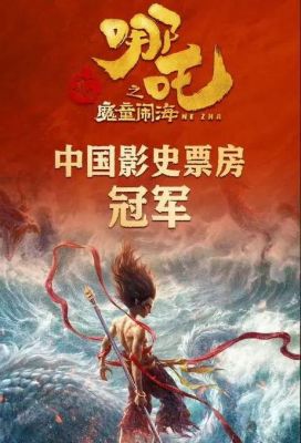 《哪吒2》夺得中国影史票房冠军，光线传媒等公司获益颇丰 (http://www.cstr.net.cn/) wee 第1张