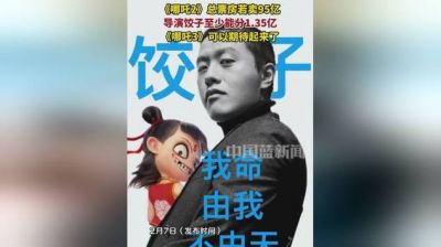 《哪吒2》票房破百亿，导演饺子分成1亿合理吗？ (http://www.cstr.net.cn/) wee 第1张